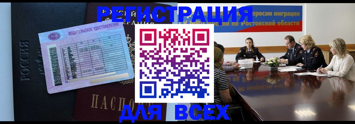 прописка в квартире в Новороссийске