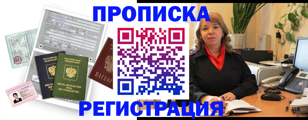 временная регистрация для школы в Новороссийске
