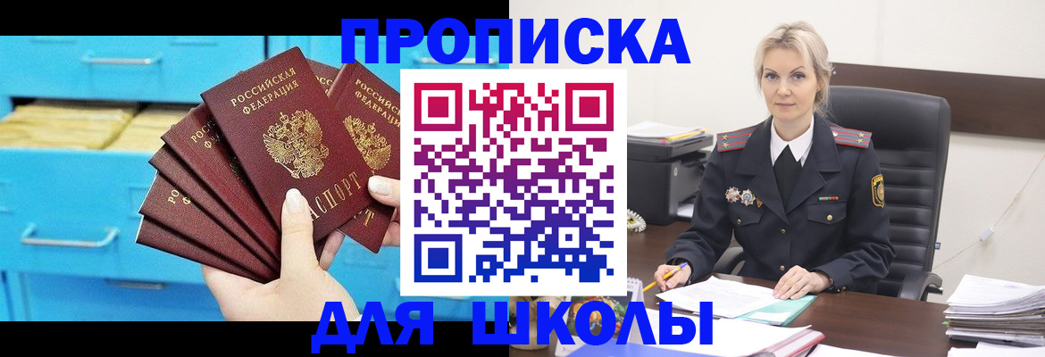 регистрация в Новороссийске