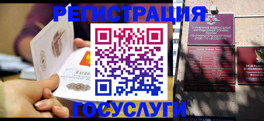 временная регистрация купить в Новороссийске