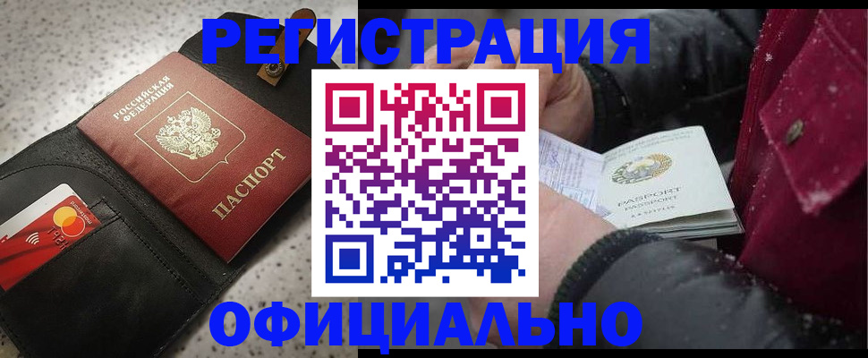 прописка ребенка в Новороссийске