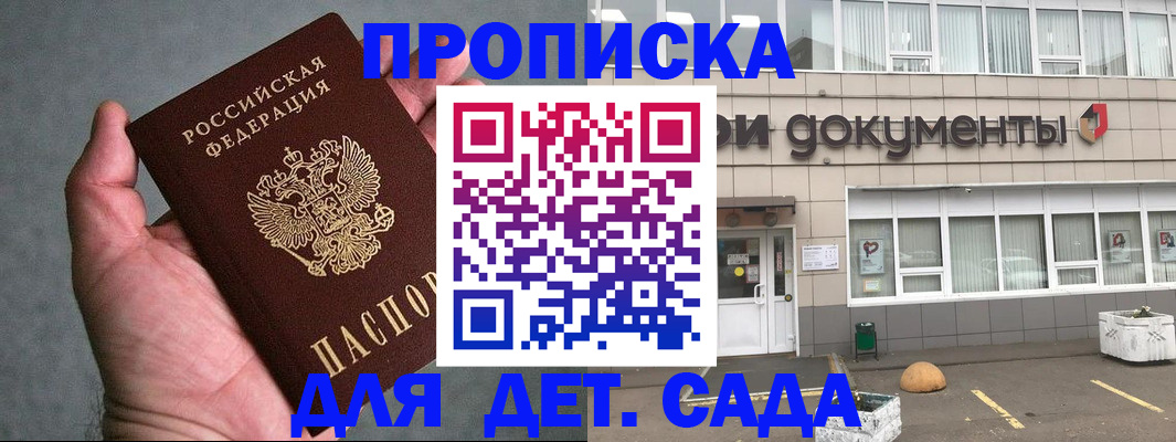 прописка для школы в Новороссийске