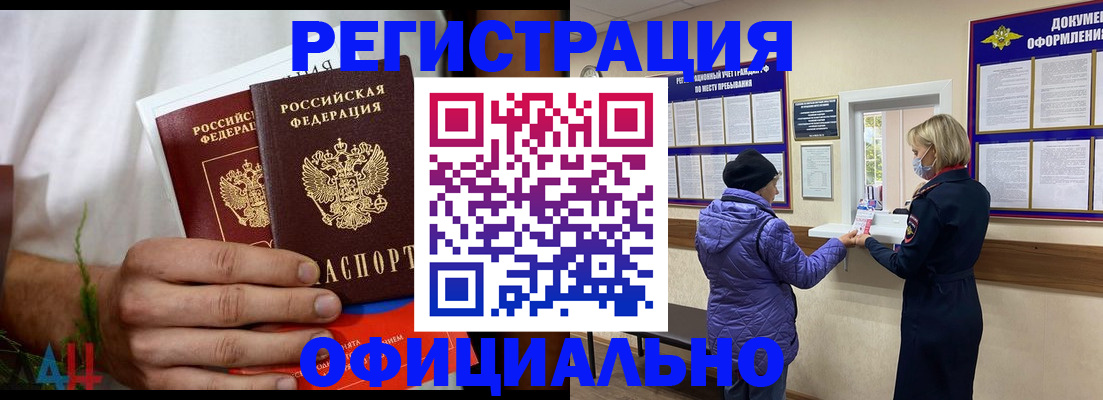 временная регистрация гарантия в Новороссийске