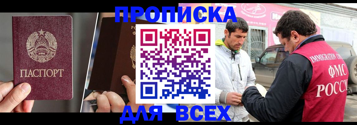 прописка гарантия в Новороссийске